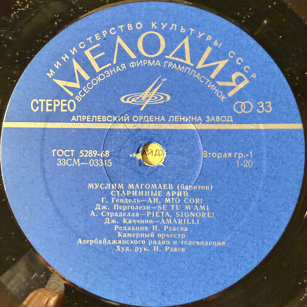 Виниловая пластинка Муслим Магомаев – Старинные Арии LP Мелодия