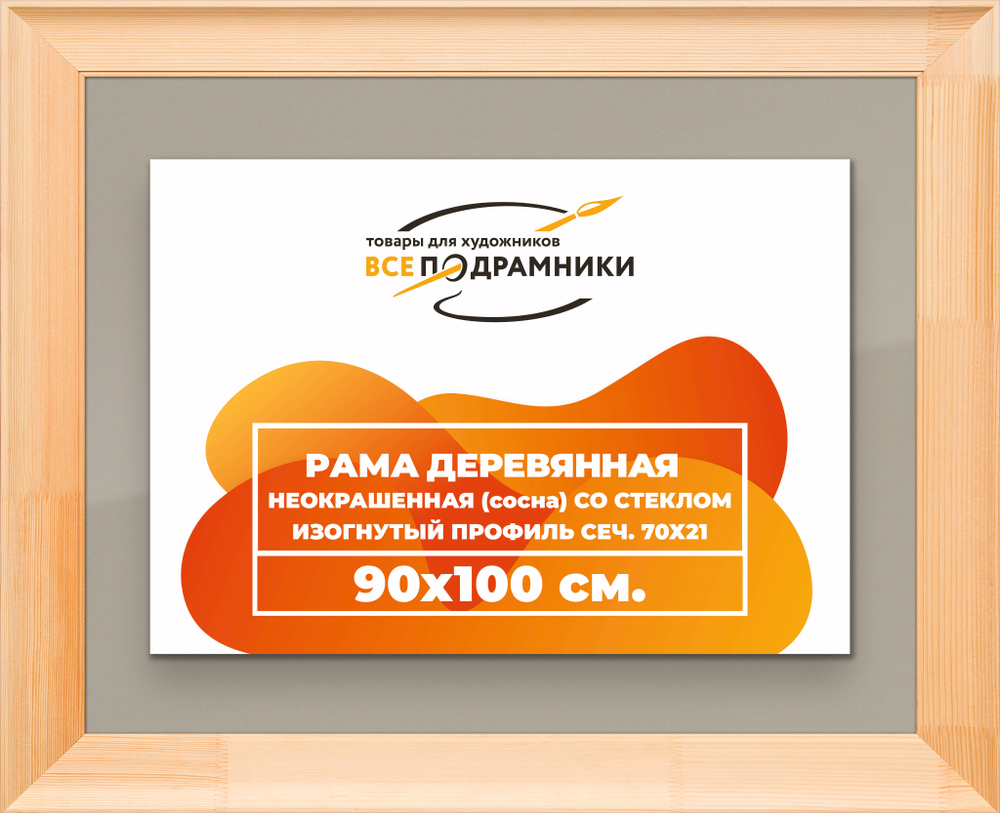 Деревянная рама 90x100 для постера и фотографий сеч. 71x28