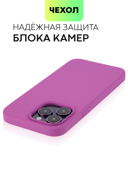Чехол BROSCORP для Apple iPhone 14 Pro Max (арт. IP14PROMAX-SOFTRUBBER-PURPLE)