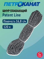 Шнур плавающий Петроканат Patent Line с вплетёнными поплавками 16,8 г/м, 120 м