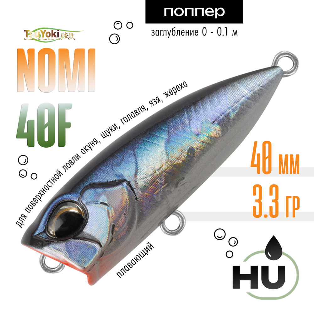 Воблер TsuYoki NOMI 40F (40мм, 3.3гр)