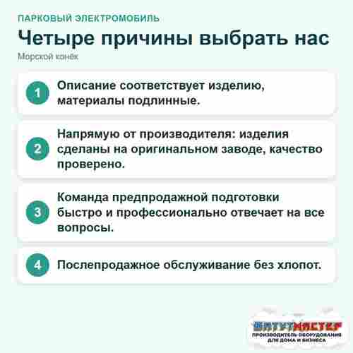 Парковый электромобиль «Морской конек», зелёный