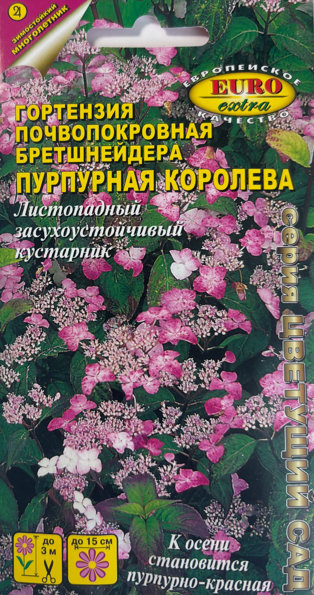 Гортензия Пурпурная королева 0,005г (Аэлита Экстра)