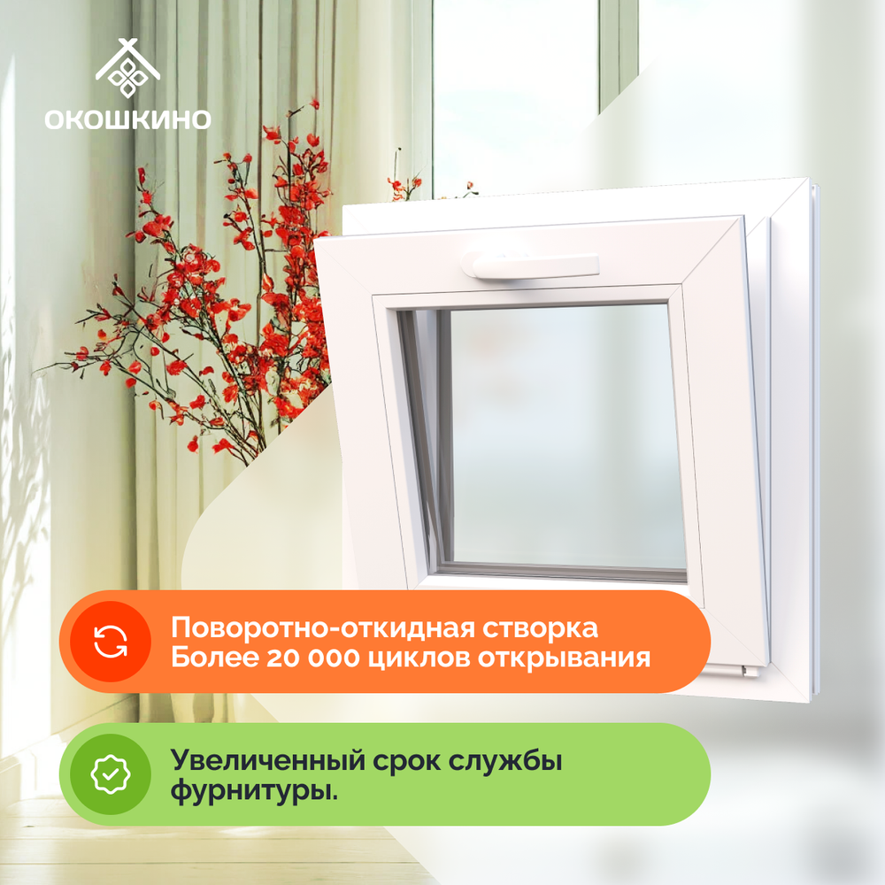 Пластиковое окно пвх, одностворчатое, фрамуга.