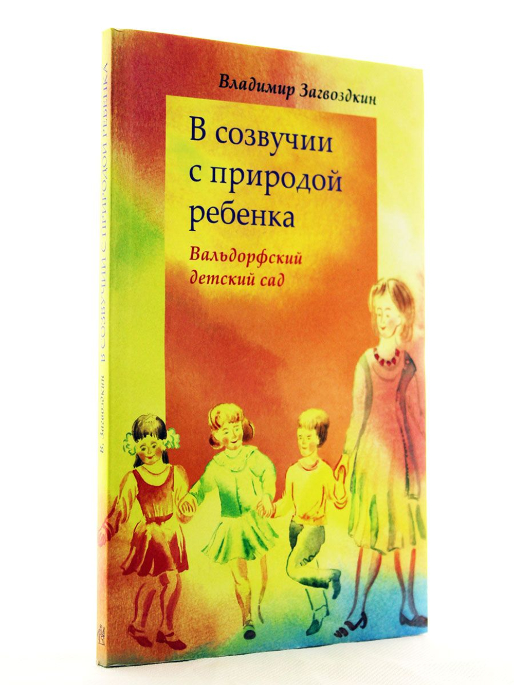 В созвучии с природой ребенка. Вальдорфский детский сад