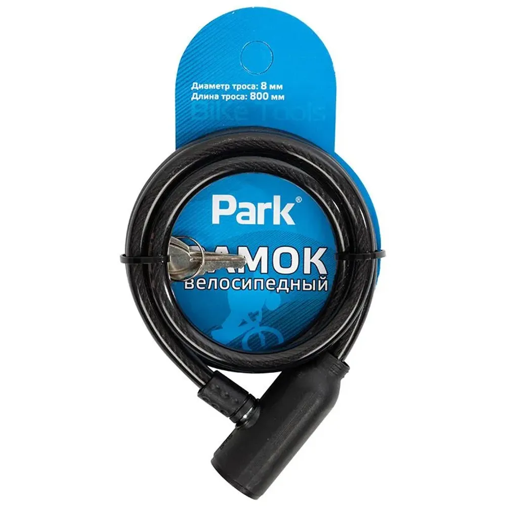 Замок велосипедный Park 80см, 8мм