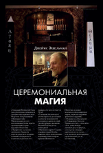 Церемониальная магия