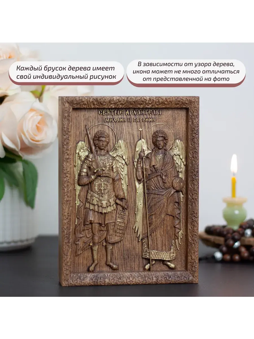 Святые Архангелы Михаил и Гавриил икона деревянная, ясень