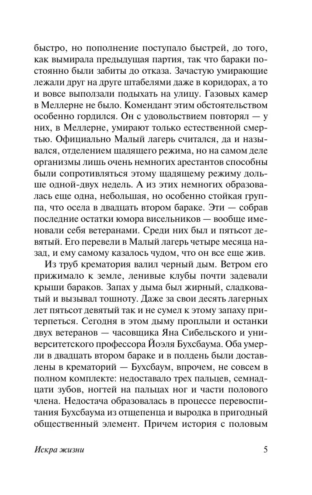 Искра жизни