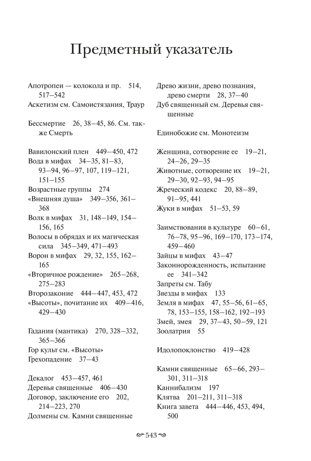 Фольклор в Ветхом Завете