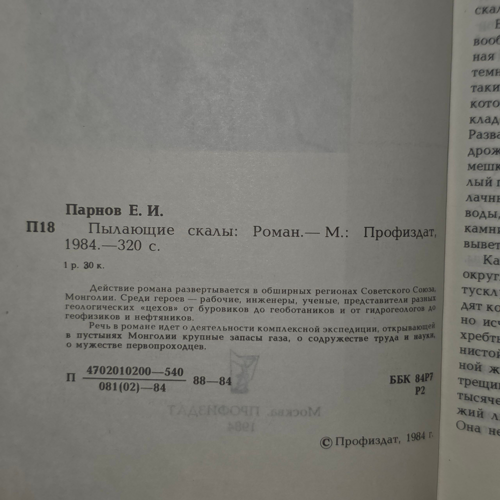 книга " Пылающие скалы "