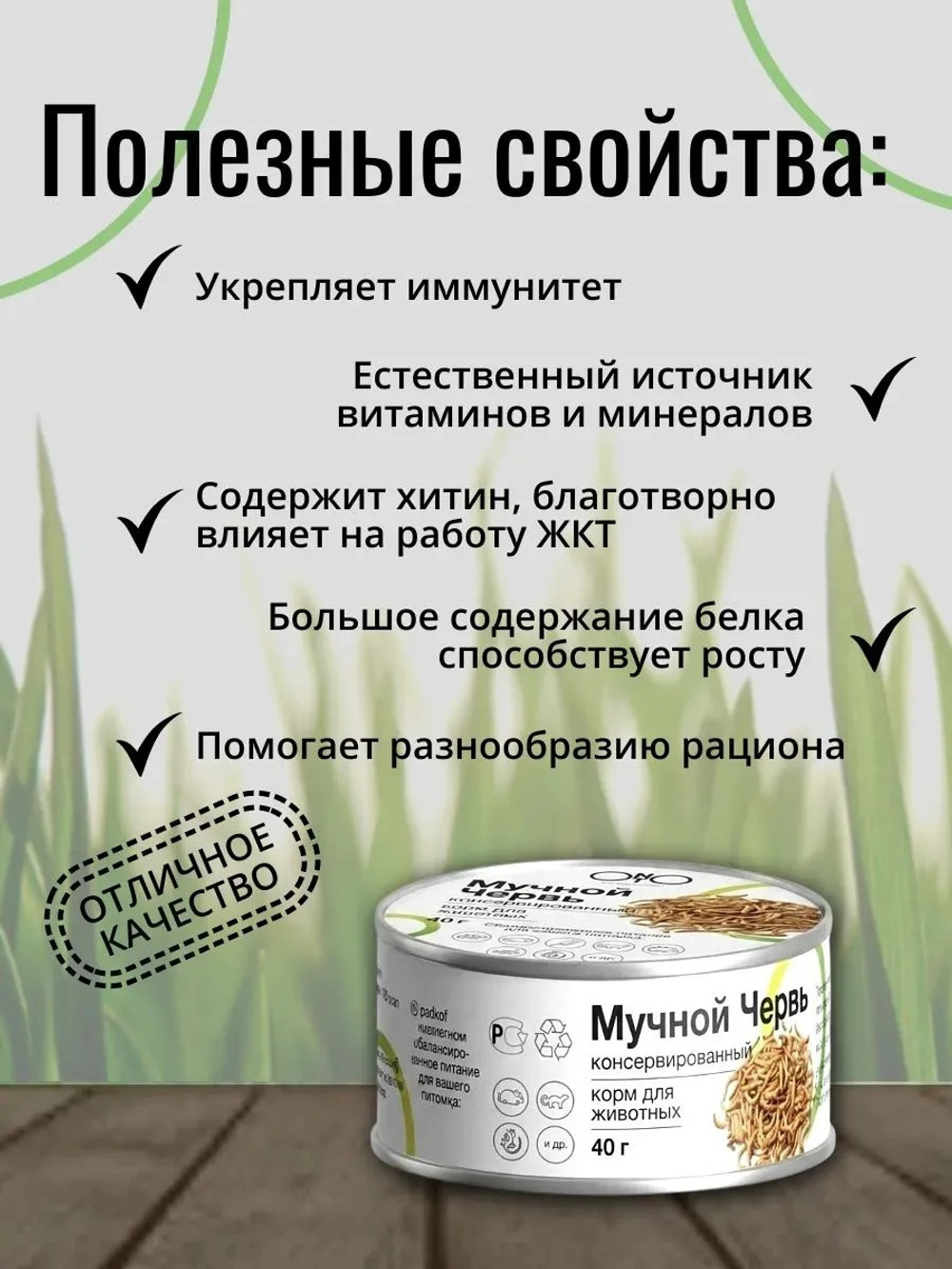 Мучной червь консервированный ONTO, 40 г