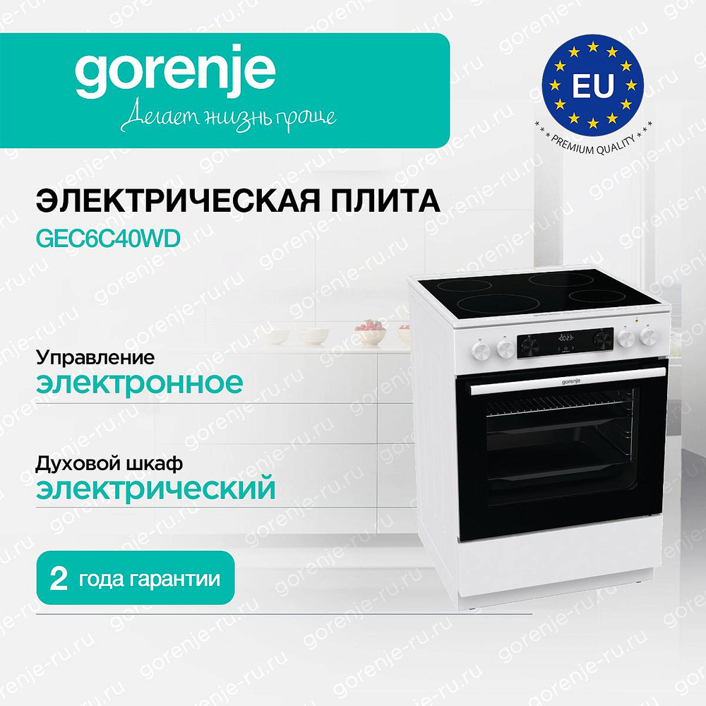 Электрическая плита Gorenje GEC6C40WD