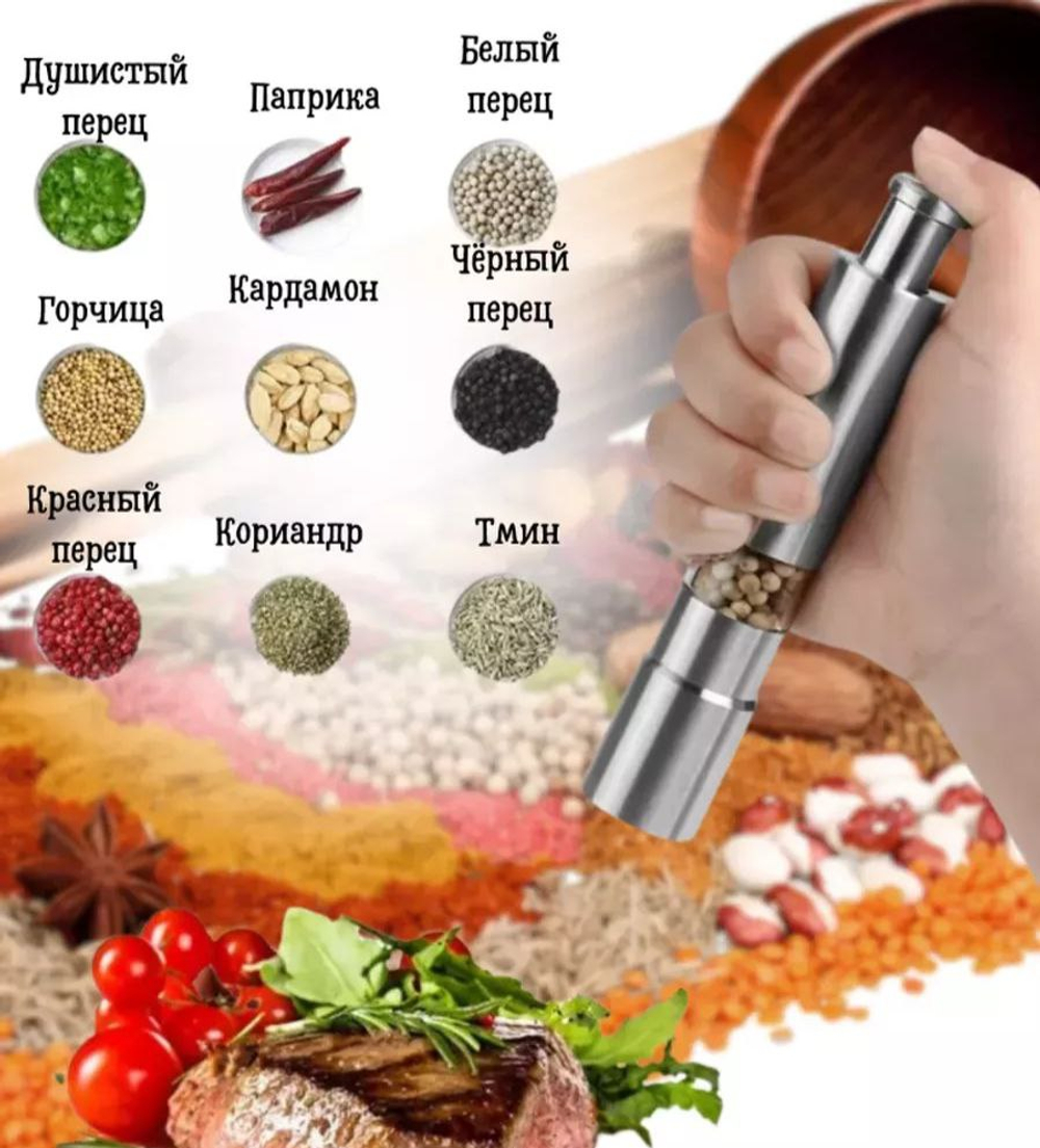 Мельница для соли и перца из нержавеющей стали