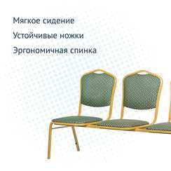 Секция из 3 стульев Хит Лайт