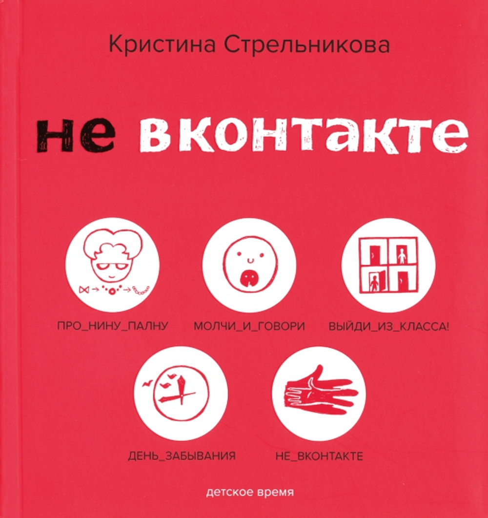 Не ВКонтакте