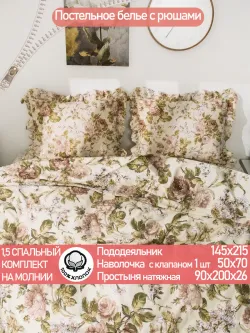 Постельное белье 1,5сп наволочка с рюшами 50х70 перкаль
