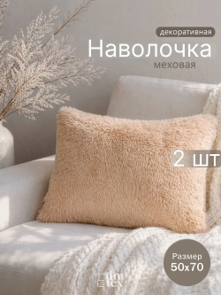 Наволочки на подушку декоративные 2 шт на молнии 50х70