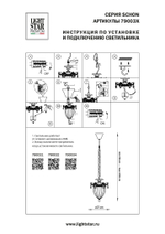 Подвесная люстра Schon Lightstar Premium 790031