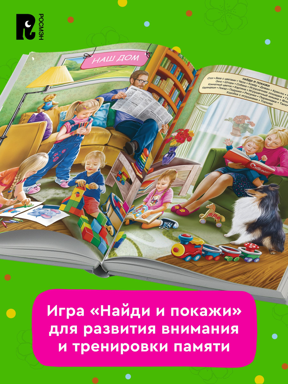 Моя первая книга. Энциклопедия малыша