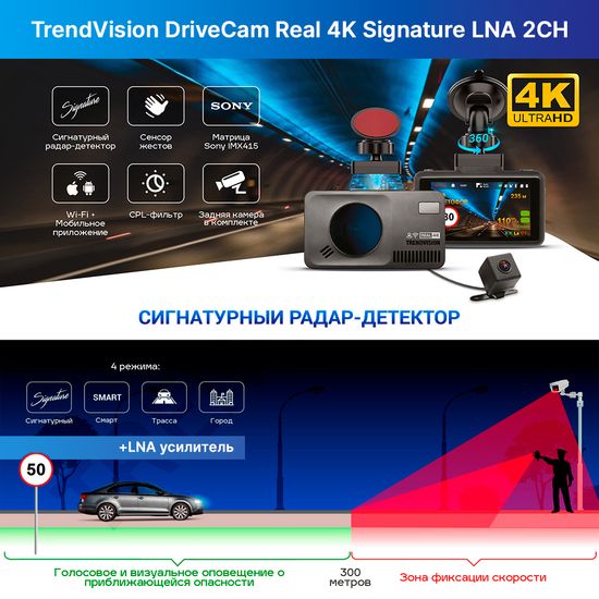 Видеорегистратор с радар-детектором - TrendVision DriveCam Real 4K Signature LNA 2CH