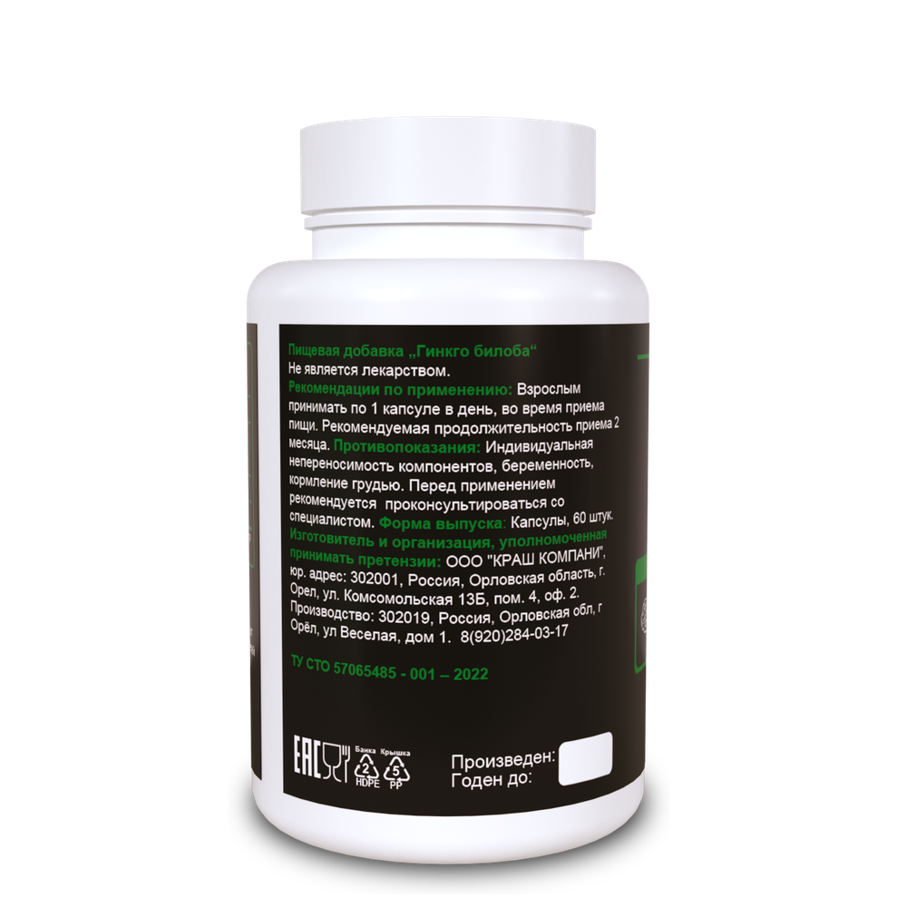 Гинкго билоба / Ginkgo biloba (60 капсул)