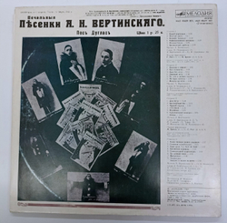 Александр Вертинский 2LP