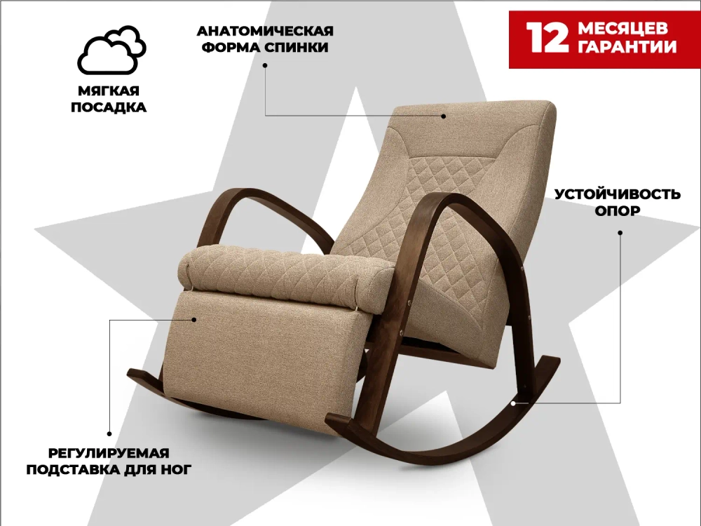 Кресло-качалка RELAXASTAR CELESTE Латте