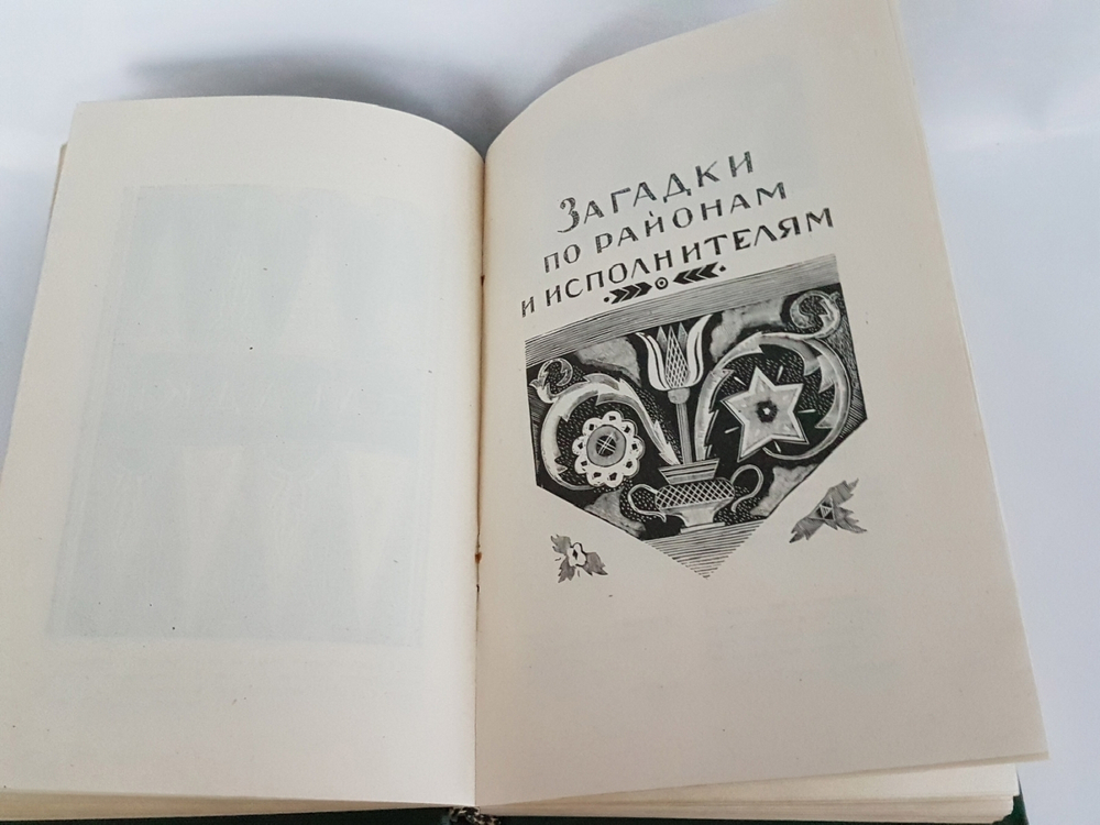 "Загадки". М.А. Рыбникова. 1932г. - антикварное издание