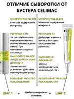 Омолаживающий бустер-крем с ретиналем Celimax The Vita-A Retinal Shot Tightening Booster