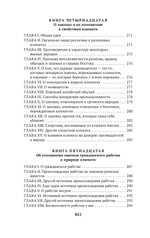 О духе законов