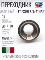 НИКЕЛЬ Переходник 1"1/2 г *3/4 ш  ViEiR (100/5шт)