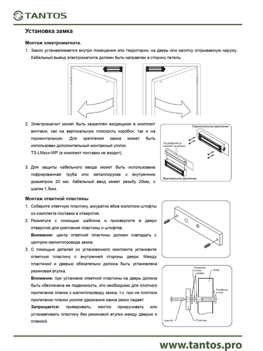 Замок электромагнитный TS-ML300-WP