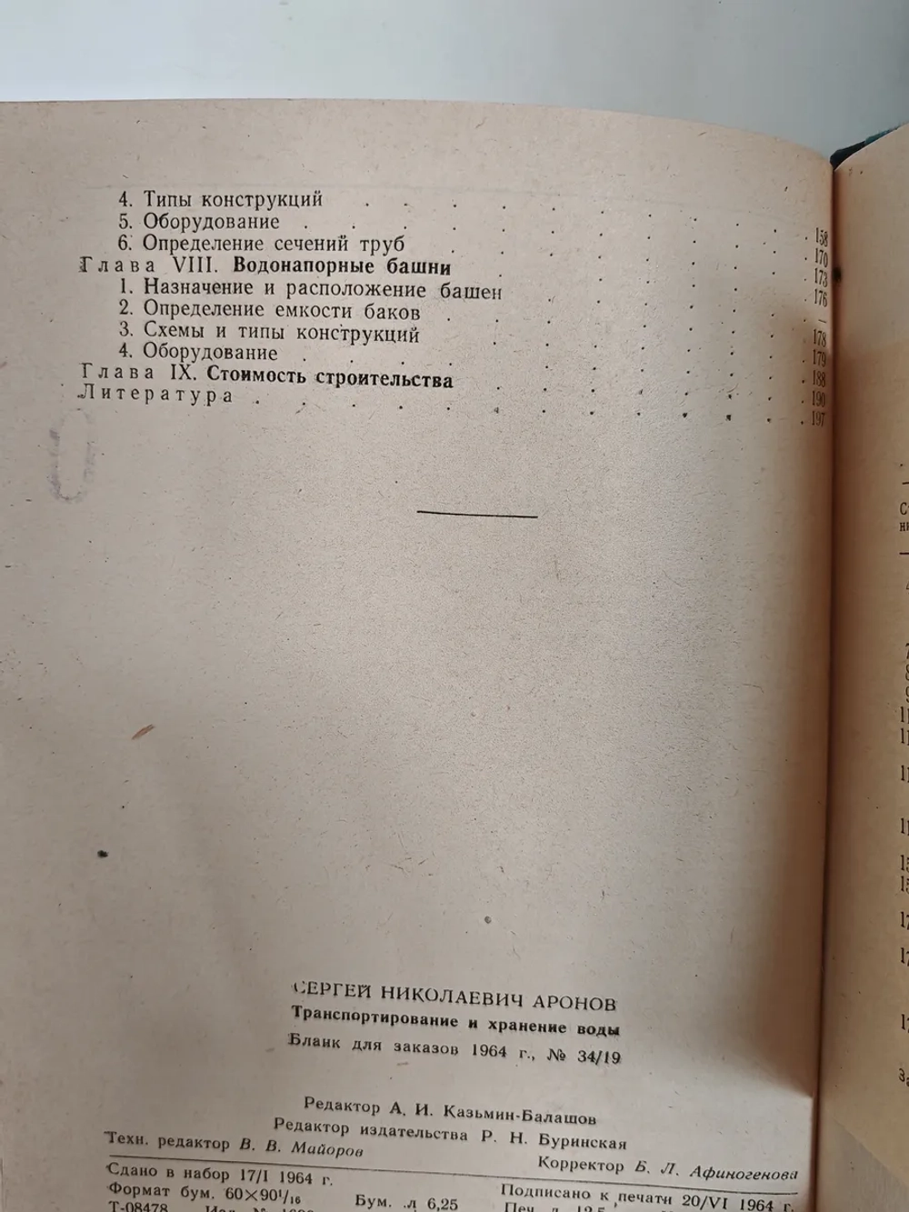 Транспортирование и хранение воды