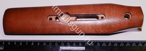 МР-18 (цевье, береза) 00568