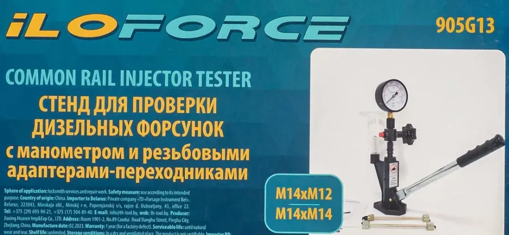 Стенд для проверки дизельных форсунок с манометром и резьбовыми адаптерами-переходниками (М12хМ12, М12хМ14) ILOforce IF-905G13