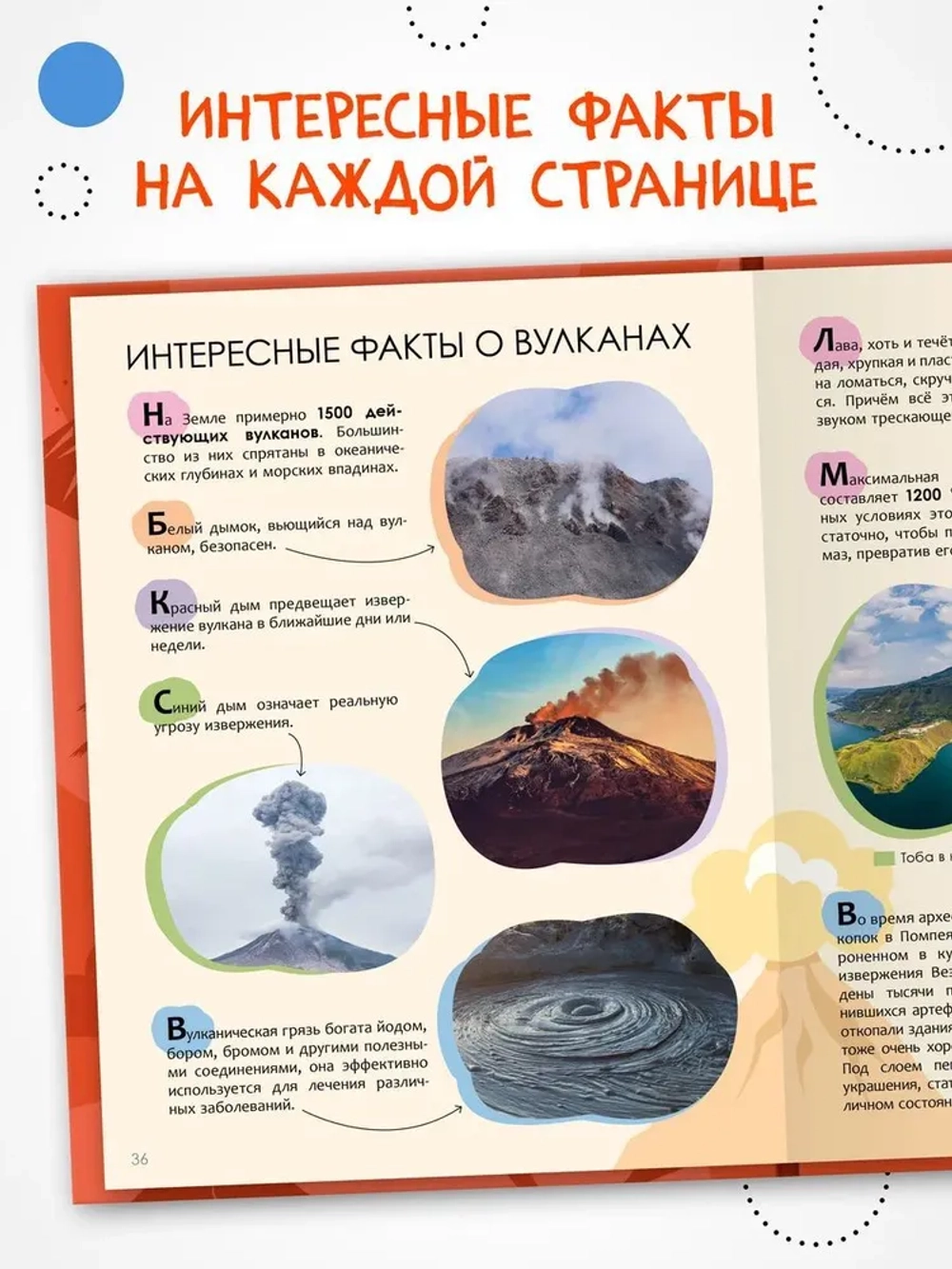 Энциклопедия Вулканы. Познавательная, развивающая книга для детей