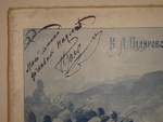 "Шипка прежде и теперь. 1877-1902". В.А.Гиляровский. 1902г.