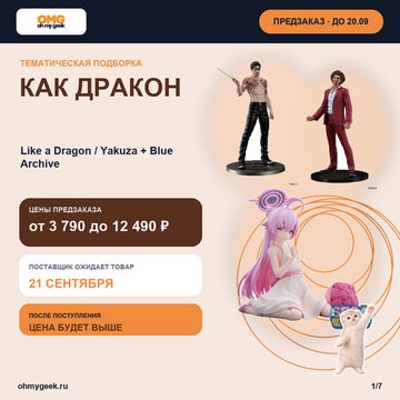 Предзаказ фигурок Like a Dragon / Yakuza и Blue Archive