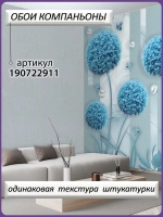 3D Фотообои голубые одуванчики и мрамор