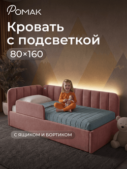 Кровать детская Камелия с подсветкой с сенсорной кнопкой
