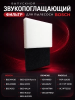 Комплект пенозащитных фильтров для пылесоса Bosch/Siemens (12011362+12011363) KG0003603