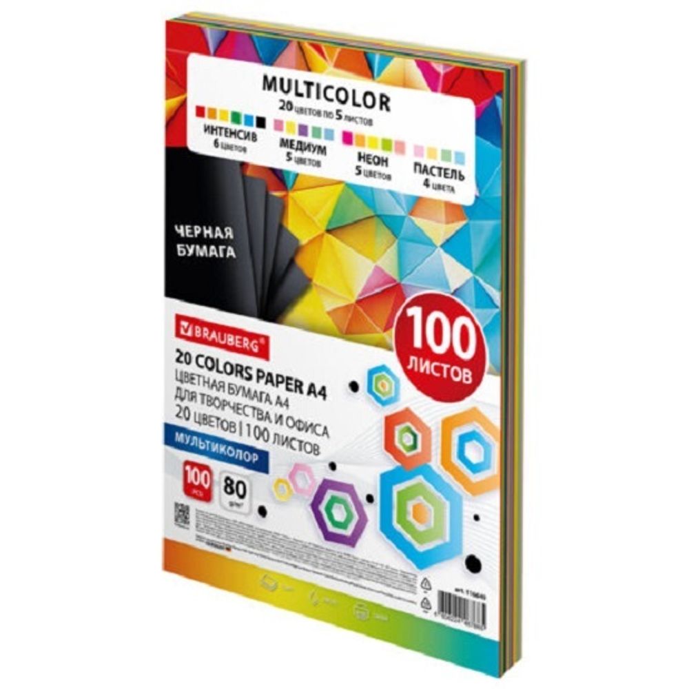 Бумага цветная mix 20цв, 100л, А4, 80г/м2, Brauberg Multicolor