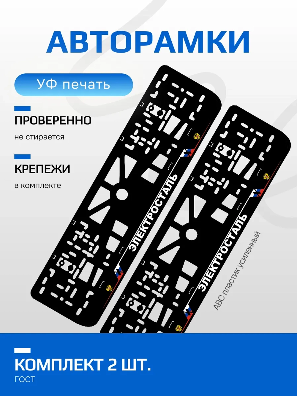 АВТО рамка. Электросталь NL.