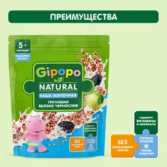 Каша Gipopo молочная гречневая чернослив яблоко 200г с 5 месяцев