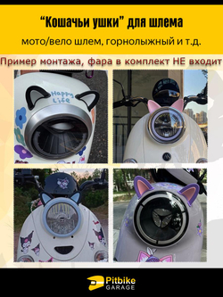 P+- B+ Kt R+ Et Кошачьи ушки на мото шлем огонь розовые