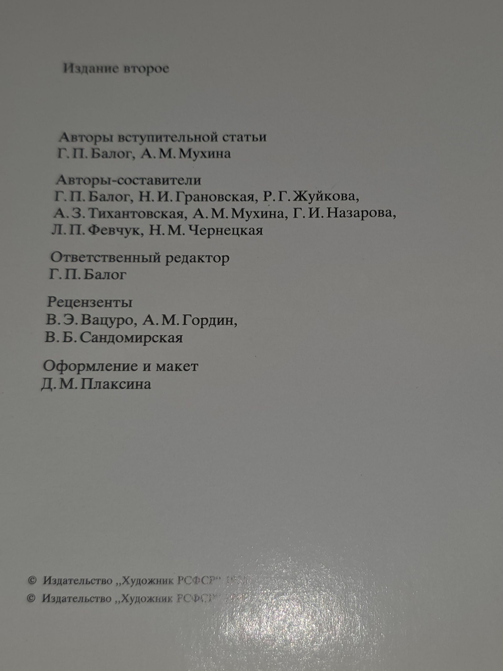 А.С. Пушкин и его время в изобразительном искусстве первой половины 19 века .Альбом