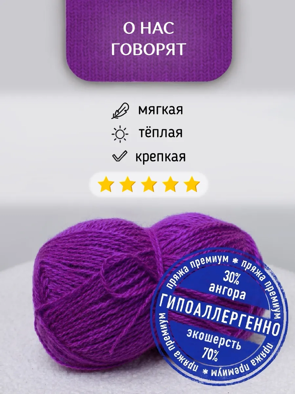 Пряжа для вязания из ангоры и экошерсти