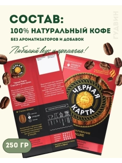 Кофе молотый для чашки, 2 упаковки по 250 гр