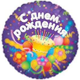 Фольгированный шар С Днем Рождения Торт 18"/45см